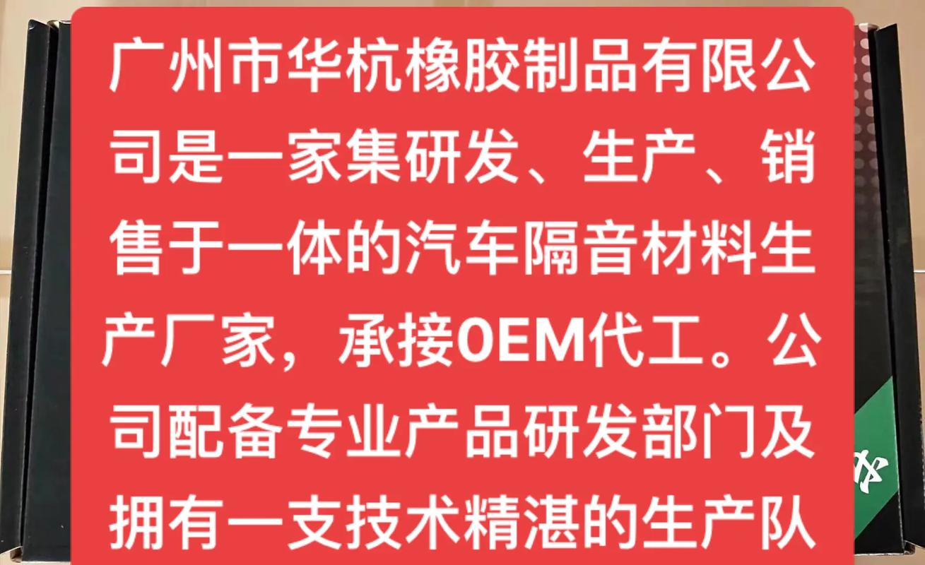 生产,销售于一体的汽车隔音材料